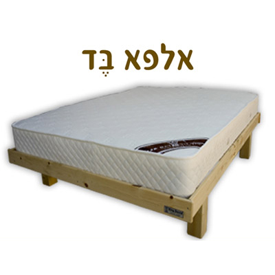 alfa bed